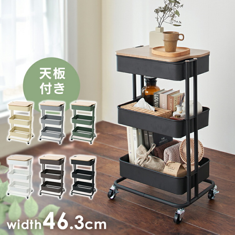 キッチンリビングワゴン　木製板２枚付き AK-STW-001-IMG.jpg