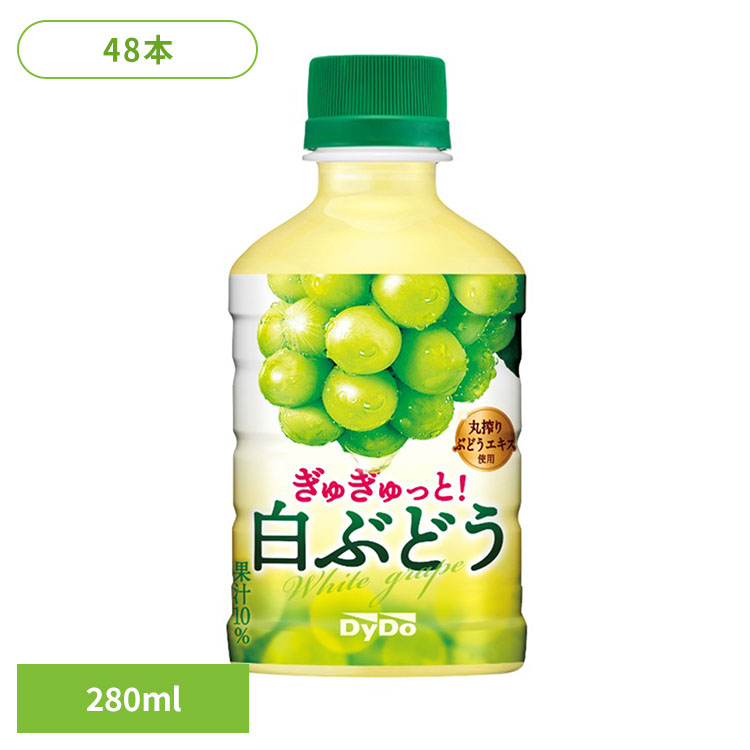 ダイドー PET 果汁 ぎゅぎゅっと！白ぶどう×48本 ダイドー PET 果汁 白ぶどう ぶどう お子様 レジャー 小PET 持ち運び 飲み切りサイズ ダイドードリンコ