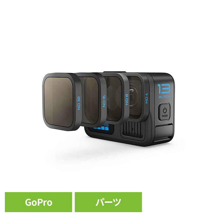 カメラ GoPro ゴープロ フィルタースマートモーションブラーNDフィルター4枚パック AENDF-001 ゴープロ アクションカメラ ウェアラブルカメラ パーツ アクセサリー GOPRO 【B】