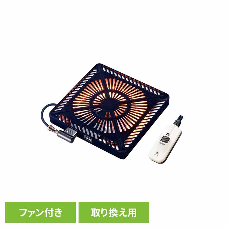 こたつ取替暖房器 MCU-501E(DKB)こたつ 取りつくろう 暖房器 水晶管 取替 オレンジヒート 気違い 薄型 身寄り 地下鉄道灯し火実業（株） 要