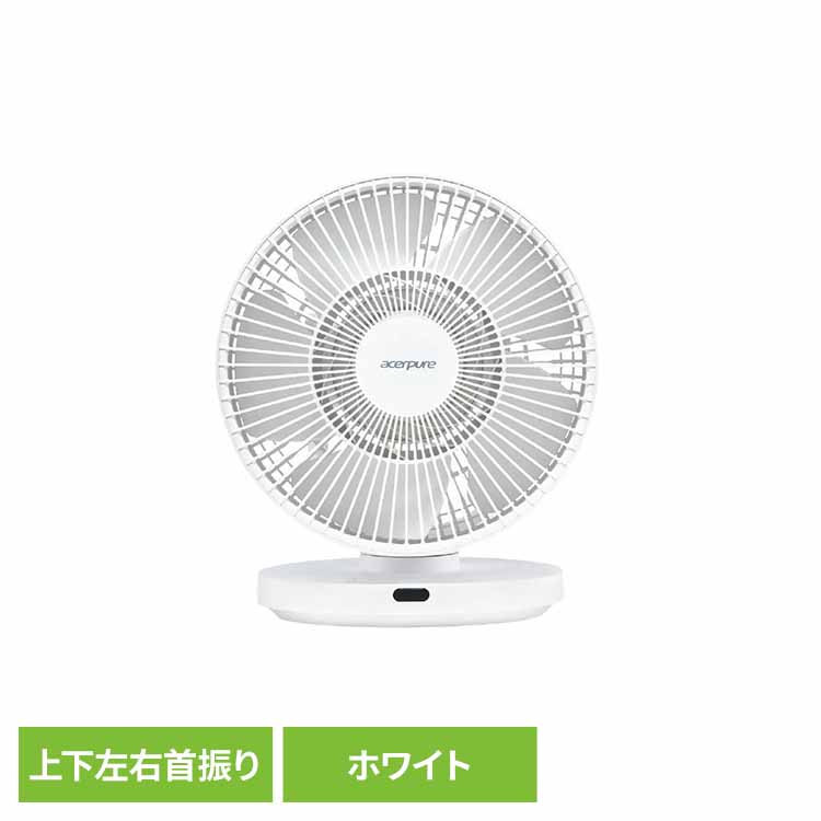 エアサーキュレーターAcerpure Cozy コンパクト ホワイト AF533-20W 扇風機 空気循環 強風 大風量 静音 リモコン エイサー acer エイサーピュア Acerpure 【B】