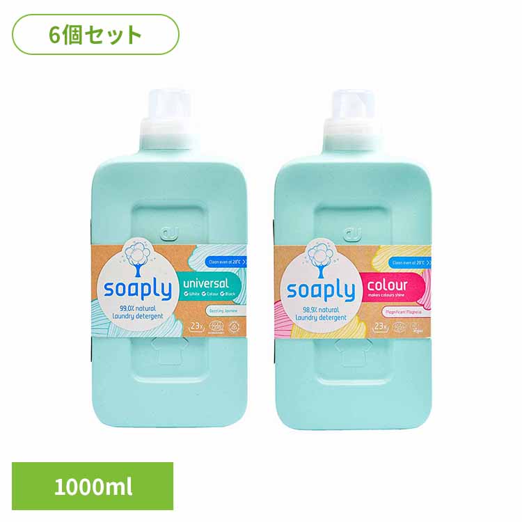 【6個セット】ソープリー ランドリーデタージェント 1000ml ソープリー soaply ヴィーガン Ecocert 洗濯洗剤 洗剤 リサイクルボトル 植物由来 生分解性 ライブリーロータスの香り アメリカンディールスコーポ　ユニバーサル カラー 【B】｜リデコ