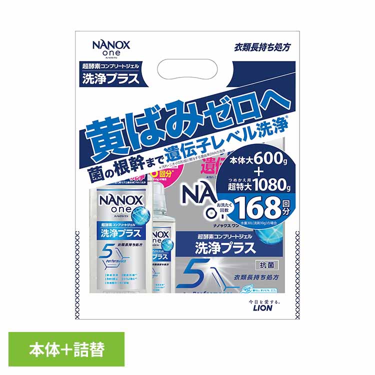 NANOXOne洗浄プラス本体大+詰替超特大パック 2272 ライオン ナノックスワン 洗濯 洗剤 ボトル つめかえ用 限定品 セット 黄ばみ ニオイ ライオン