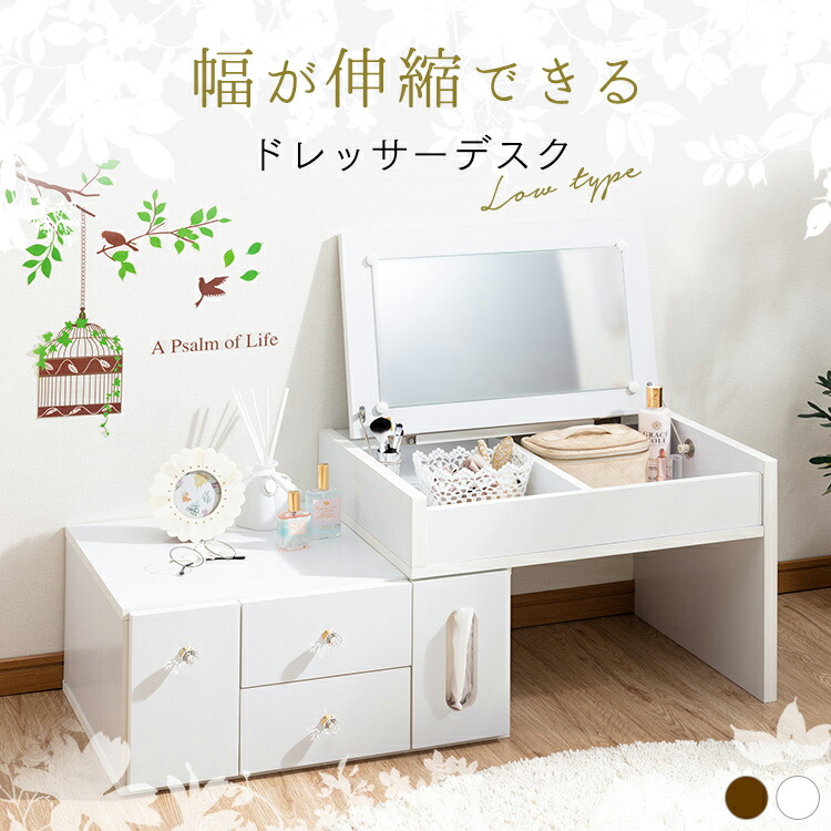 伸縮式ドレッサー　NA色 imgrc0097863739.jpg