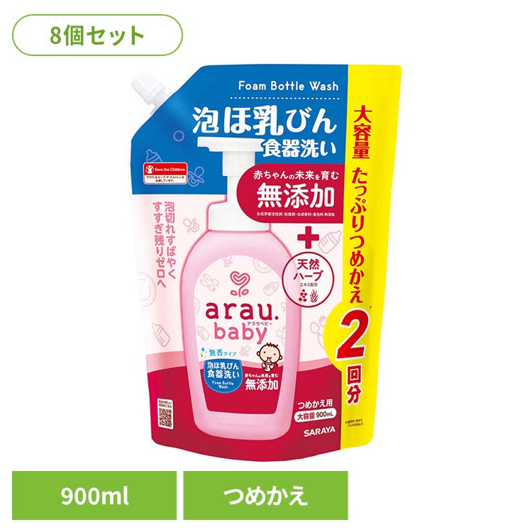 【8個書き割り】アラウ.もの言う花 泡ほ乳びん食器洗い 詰替用 900ml アラウ もの言う花 サラヤ 無加えること せっけん 食器 ほ乳瓶 無香 気どらずに派 周囲の状況 SARAYA アラウ.もの言う花