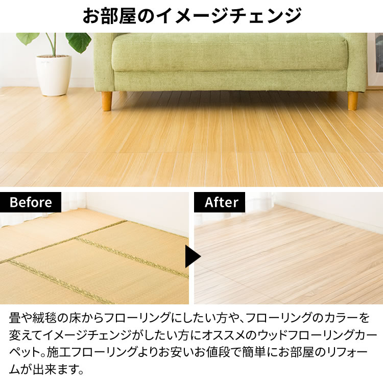 畳 ウッドカーペット お部屋 模様替え カーペット 木目調 インテリア 模様替え 敷くだけ フローリングマット D フローリング オーク マット 簡単 敷くだけ ナチュラル インテリア お部屋 畳 着後レビューでソフトバスケットをプレゼント ウッドカーペット 6畳 団地間 畳 ウッドカーペット お部屋 模様替え カーペット 木目調 インテリア 模様替え 敷くだけ フローリングマット D フローリング オーク マット 簡単 敷くだけ ナチュラル インテリア お部屋 畳 着後レビューでソフトバスケットをプレゼント ウッドカーペット 6畳 団地間