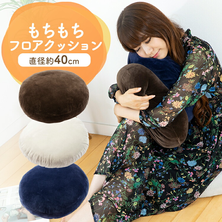 8 1は店内ほぼ全商品p5倍 クッション おしゃれ 40 40 もちもち Mochi40r送料無料 クッション おしゃれ 大きい 座布団 もちもち クッション もっちり かわいい インテリア 一人暮らし 1人暮らし マイクロファイバー リビング ブラウン ネイビー グレー D Educaps Com Br