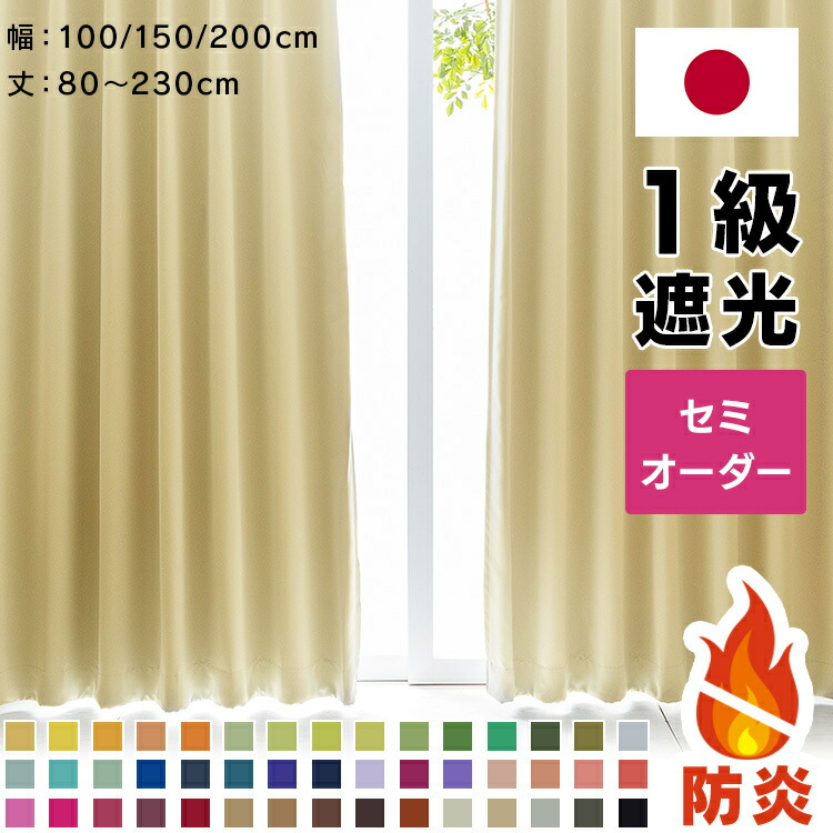 【ピスタチオのみ】【幅200cm×丈170cm 2枚 幅200×丈195cm 2枚セット】カーテン 節電 遮光 1級遮光 Bフック 遮熱 断熱 カーテン オーダー おしゃれ シンプル カーテン 省エネ エコ 北欧 防炎 一人暮らし 【代引不可】【ODKN】
