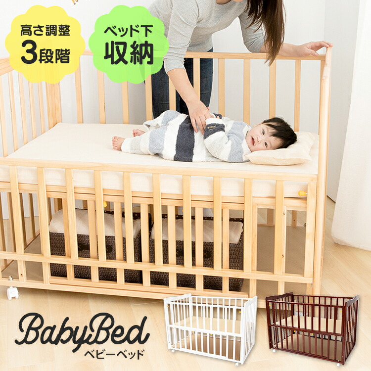 着後レビューで子供包丁をプレゼント ベビーベッド 高さ調節 Wbc 1270 ベビー ベッド 赤ちゃん 3段階高さ調整 ストッパー キャスター 子供用 収納棚 おしゃれ かわいい 子供用ベッド 赤ちゃん シンプル 寝具 家具 D Movilesgarcia Com