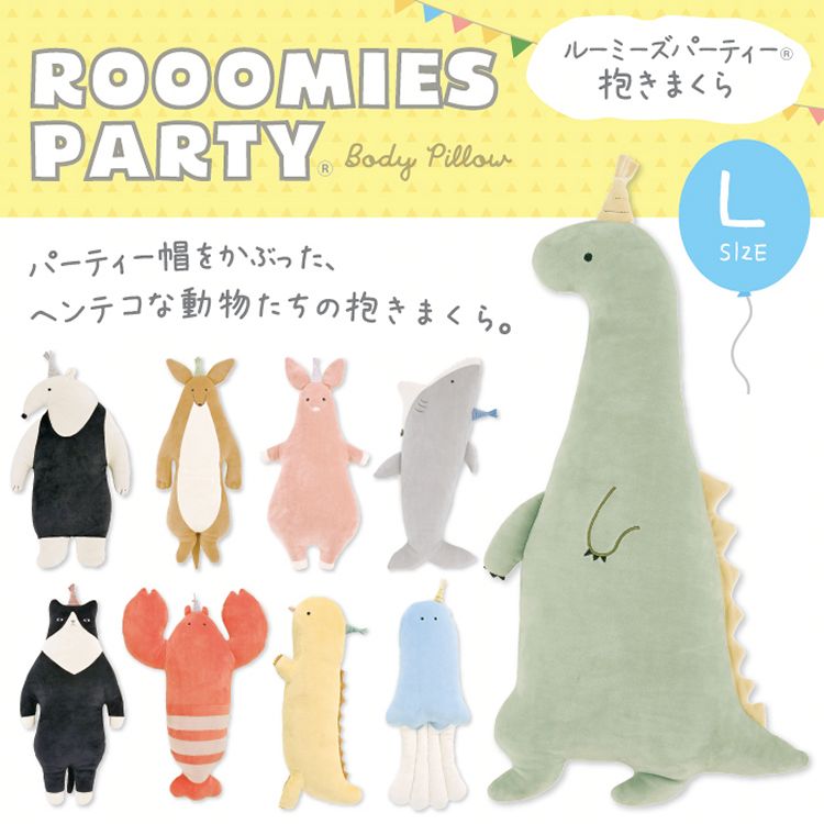 楽天市場 ルーミーズ 抱きまくらl 抱き枕 クッション キャラクター 人気 アニマル 動物 プレゼント 癒し 気持ちいい 可愛い りぶはあと アリクイ カンガルー ブタ キョウリュウ サメ ネコ ロブスター トカゲ クラゲ D B カーテン本舗
