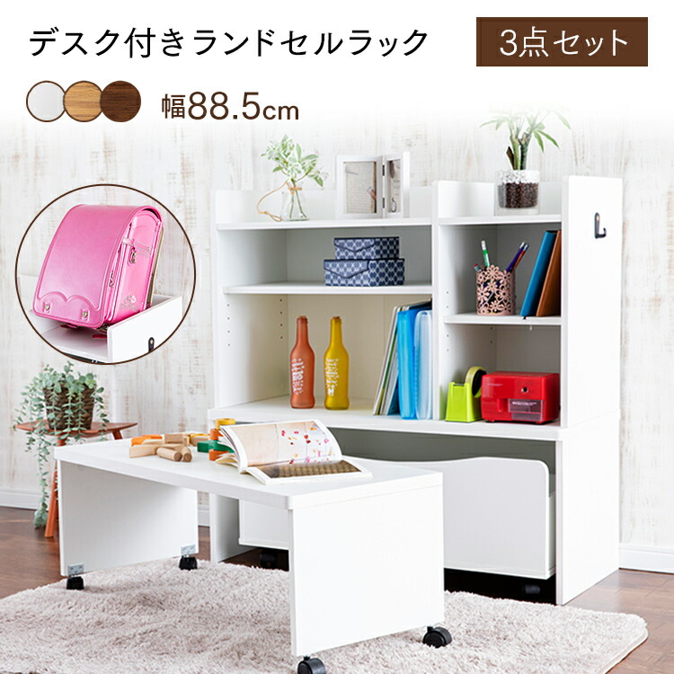 こども用学習机 収納棚つき 楽天市場】＼1,000円OFFクーポン！1/29 10時迄／ランドセルラック