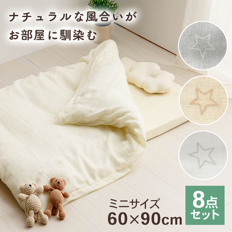 【新品・未使用】ベビーミニ布団 楽天市場】ミニサイズ ベビー組ふとん 8点セット スター2 ベビー