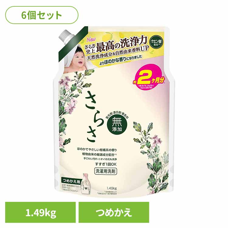 【6個セット】さらさ洗剤ジェル つめかえウルトラジャンボサイズ P&G 洗剤 洗濯洗剤 液体 さらさ 無添加 天然酵素 詰め替え ウルトラジャンボサイズ P&G 日用消耗品 洗剤柔軟剤 衣類用洗剤 さらさ 洗剤