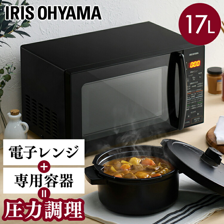 楽天市場】圧力容器付き電子レンジ IMGY-T172-B ブラック送料