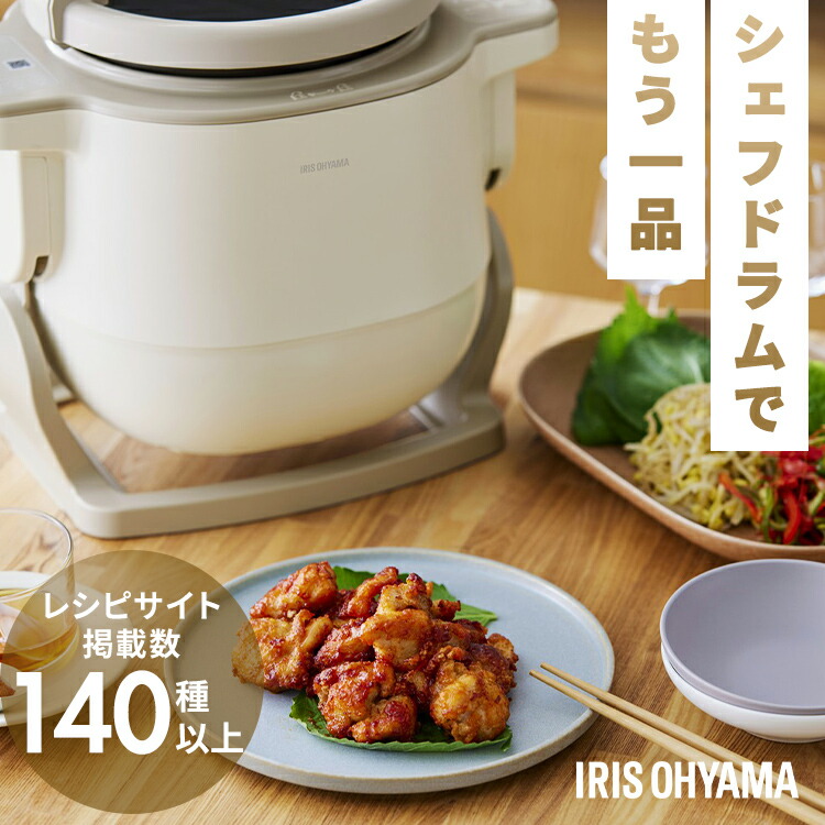 アイリスオーヤマ シェフドラム自動調理鍋 DAC-IB2-C アイボリー CHEF DRUM 自動調理鍋 4.5L DAC-IB2-C アイボリー