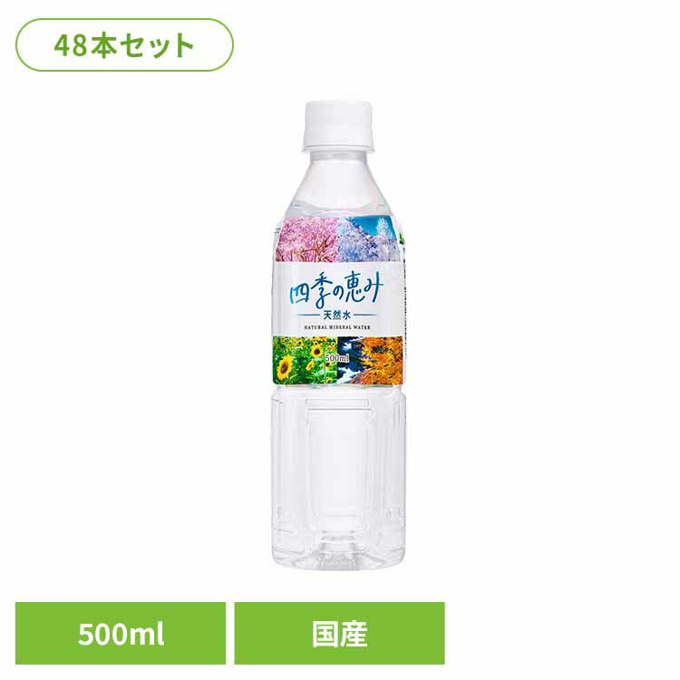 楽天市場】水 500ml 24本 天然水 ペットボトル ミネラル