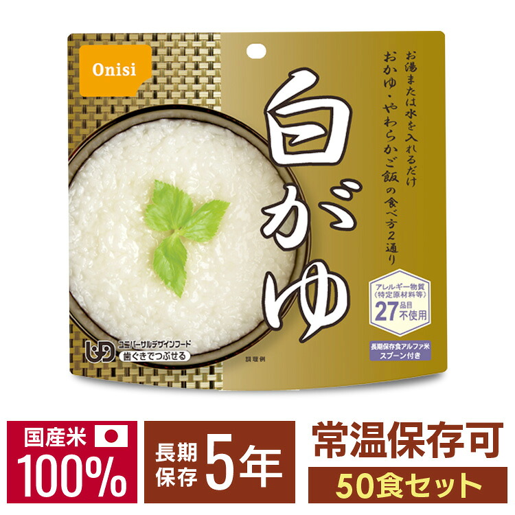 アルファ米 50食 備蓄 災害用 キャンプにも！ 楽天市場】非常食 ご飯