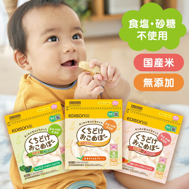 楽天市場】離乳食 赤ちゃん おやつ くちどけおこめぼー 25g