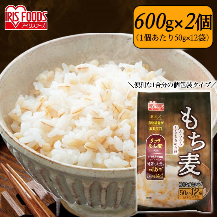 市場 2個セット 個包装 送料無料 スーパーフード もち麦 1.2kg もちむぎ 50g×12袋×2個