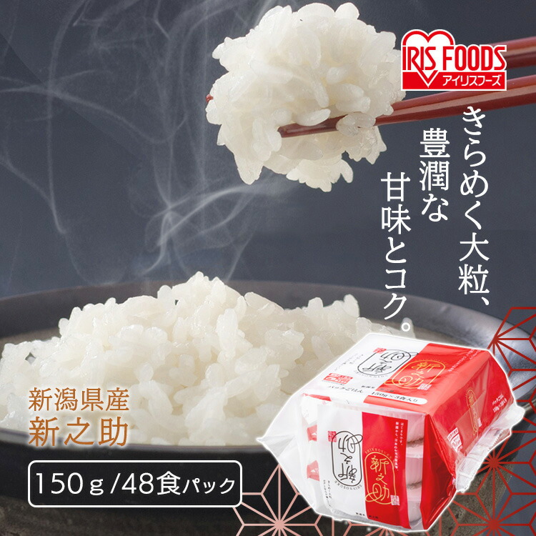 パックご飯 150g 30食 アイリスオーヤマ 送料無料 新之助 レトルトご飯 150g パックごはん 150g 国産米100％使用 レトルト御飯 パック御飯 非常食 備蓄 防災 常温保存 一人暮らし 仕送り 低温製法米のおいしいごはん アイリスオーヤマ アイリスフーズ