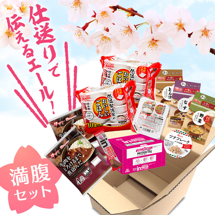 新生活仕送り20食+満腹セット 仕送り 食品詰め合わせ 新生活 一人暮らし パックご飯 味噌汁 カレー 新社会人 食品 上京 入学 新生活  ギフト プレゼント お祝い 新生活応援 米 パックご飯 お米 食福堂