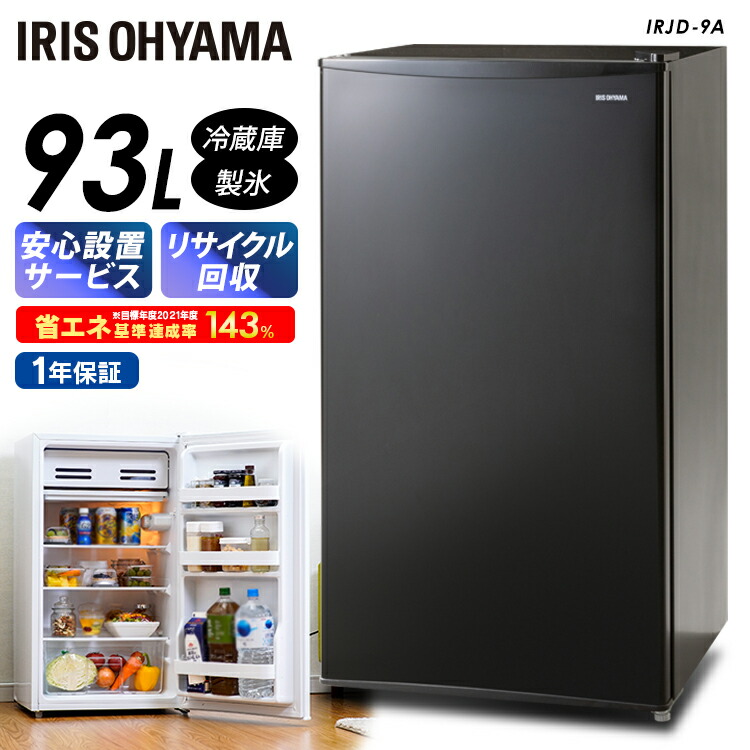 楽天市場】冷蔵庫 大型 2ドア 162L アイリスオーヤマ 冷蔵庫 楽天市場】冷蔵庫 大型 2ドア 162L アイリスオーヤマ 冷蔵庫