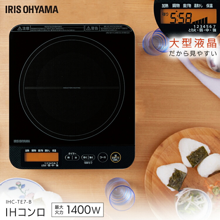 1口IHコンロ 1400W 液晶付き ブラック IHC-TE7-B 送料無料 コンロ ih 調理家電 クッキングヒーター パネル付 焼く 温める 炒める 煮る 茹でる 沸かす 黒 アイリスオーヤマ [2604SO]