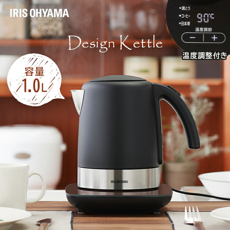 デザインケトル 温度調節付 ブラック IKE-D1000T-B送料無料 電気ケトル ステンレス ケトル 電気ポット お湯 湯沸し 湯沸かし アイリスオーヤマ ギフト プレゼント画像