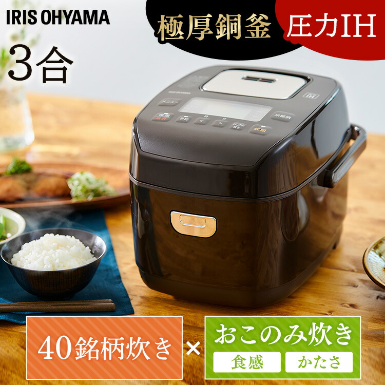 炊飯器 炊き分け 炊飯ジャー 圧力ih Krc Pd30 T 3合 3合 おかゆ 省エネ キッチン家電 圧力ihジャー炊飯器 炊飯 3合 ブラウン炊飯器 Ih 圧力ih 炊飯ジャー 保温 ごはん ご飯 ゴハン おかゆ 省エネ 早炊き 玄米 麦飯 雑穀米 おこわ アイリスオーヤマ お米専門店 米の蔵