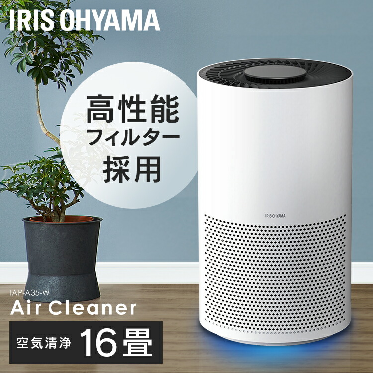 オープニング大放出セール 楽天市場 空気清浄機 16畳 Iap A35 W ホワイト空気清浄機 小型 おしゃれ におい ほこり 花粉 ハウスダスト ウイルス 除去 静音 省エネ 静か 家電 新生活 黄砂 Pm2 5 脱臭 アイリスオーヤマ お米専門店 米の蔵 楽天 Lexusoman Com