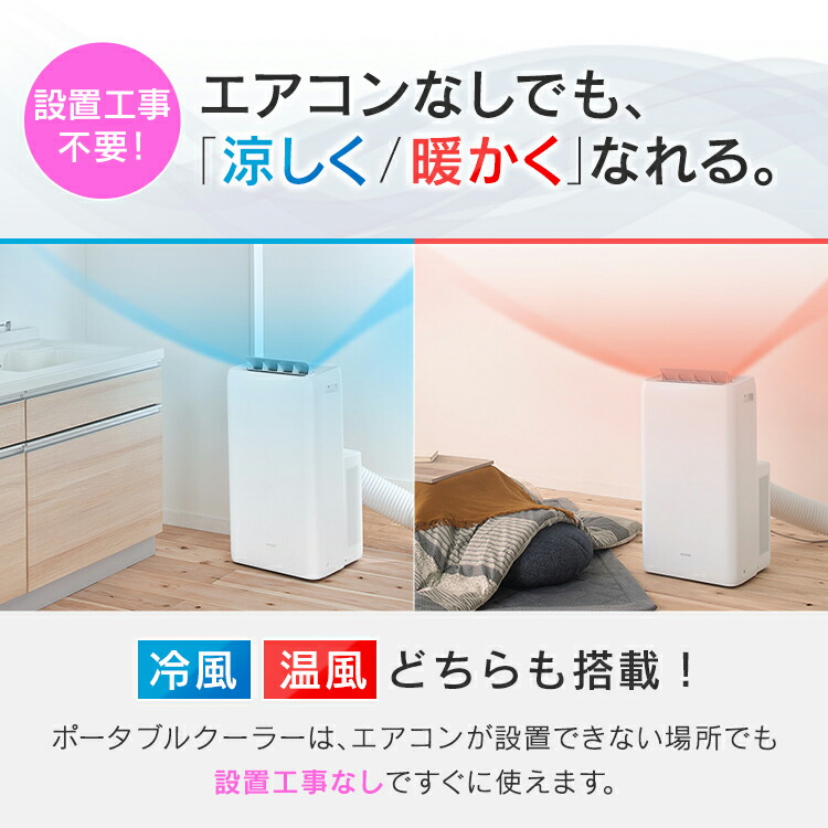 ポータブルクーラー冷暖2 8kw Ipa 21gh W ホワイト送料無料 ポータブルクーラー クーラー エアコン ポータブル 冷風 温風 除湿 冷房 暖房 キッチン 倉庫 ガレージ キャスター付き 工事不要 アイリスオーヤマ 2106sp Opinioncubana Com