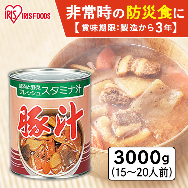 1号缶豚汁 3000g 缶詰 田舎汁 防災 備蓄 おふくろの味 豚肉 とん汁 味噌汁 みそ汁 やさい ヤサイ 野菜 非常食 保存食 アイリスフーズ  iris04 誠実