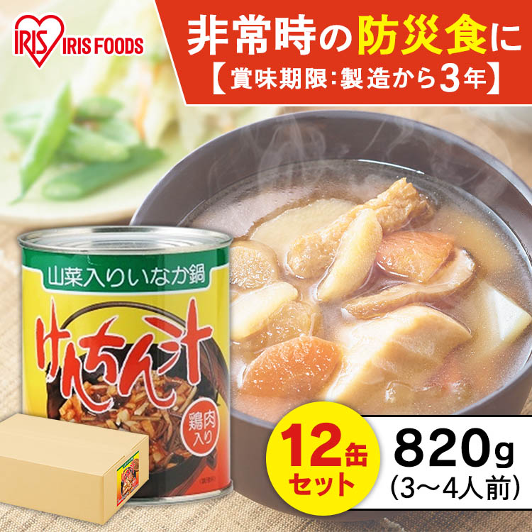 2021人気新作 820g 防災 食品 キノコ 非常食 備蓄 缶詰 きのこ汁 キャンプ 田舎汁