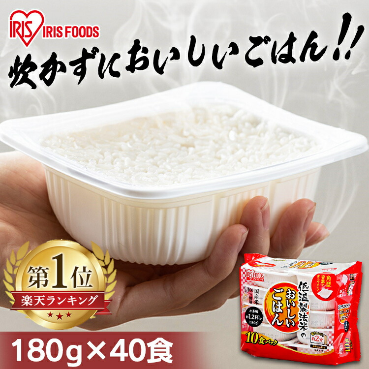 新到着 レトルトごはん インスタント パック 送料無料レトルトご飯 パックごはん パックご飯 ご飯パック アイリスオーヤマ 低温製法米のおいしいごはん  アイリスフーズ 一人暮らし レンジ 180g×40食パック ごはんパック 180g 米・雑穀