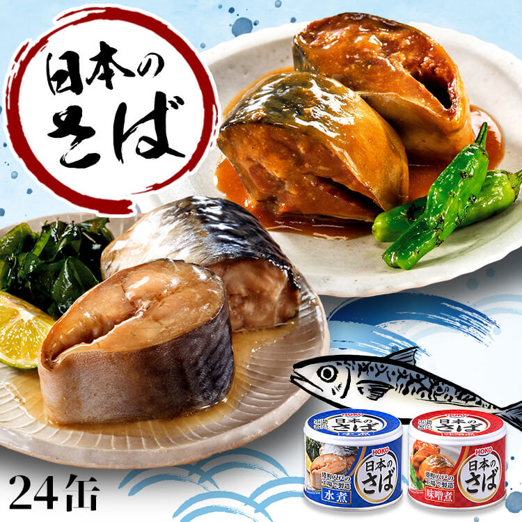 【楽天市場】サバ缶 日本のさば 水煮 味噌煮 190g 送料無料 さば缶