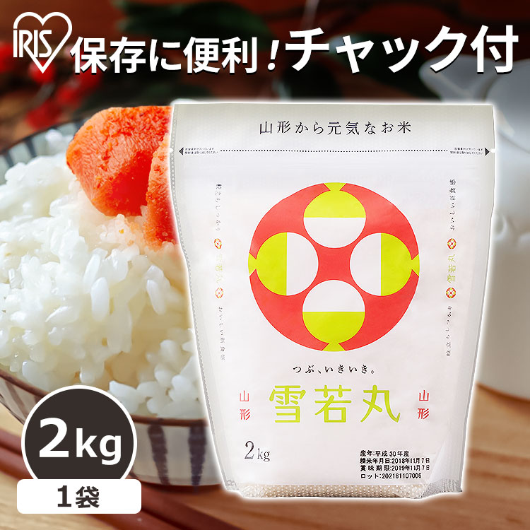 【楽天市場】米 2キロ 送料無料 白米 宮城県産 だて正夢 2kg ジップ