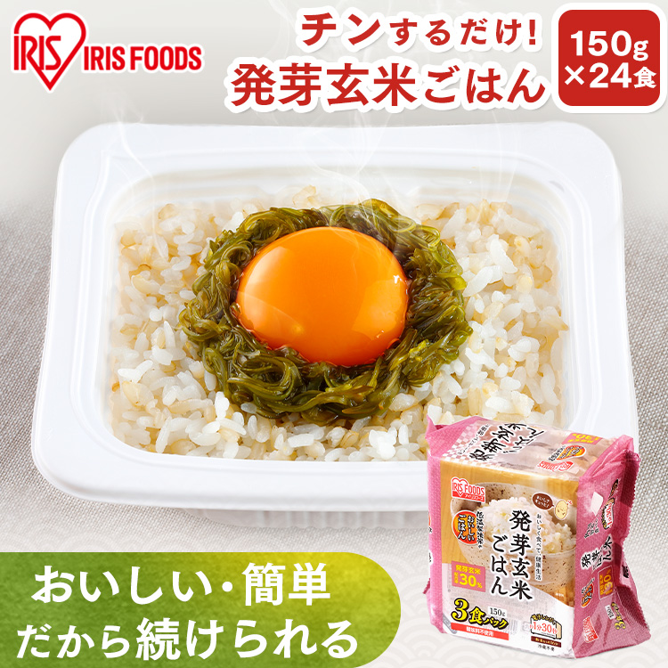 【楽天市場】パックご飯 150g×24食パック 発芽玄 パック 発芽玄