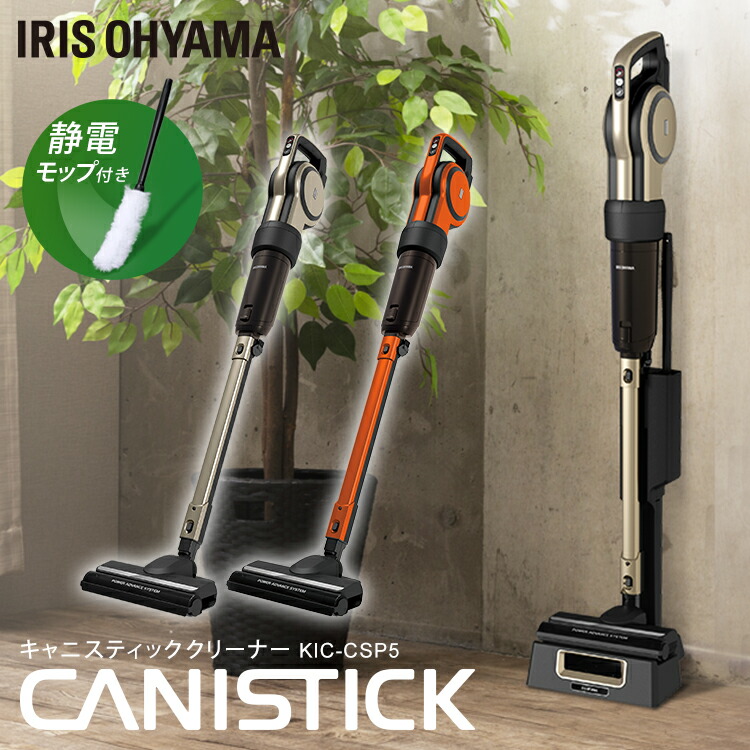 楽天市場】掃除機 KIC-CSP5 キャニスティッククリーナー シャンパン