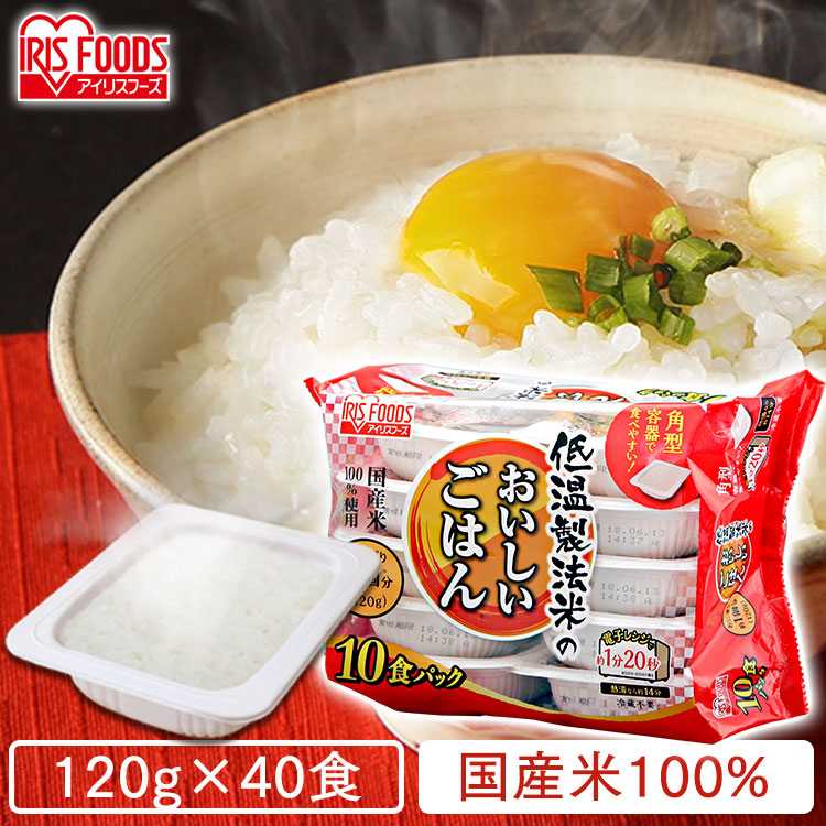 楽天市場 パックご飯 1g 40食パック 低温製法米のおいしいごはんごはん パック 1g パックご飯 レトルト ごはん パックごはん レトルトご飯 ご飯 一人暮らし 国産米 低温製法 非常食 防災 アイリスフーズ お米専門店 米の蔵