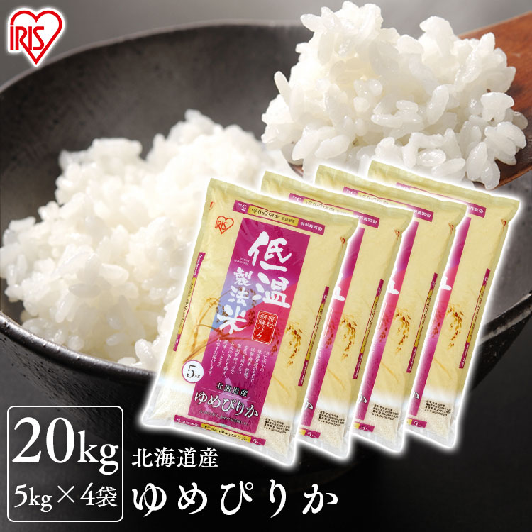 数量限定 楽天市場 ゆめぴりか kg 北海道産ゆめぴりか 5kg 4 kg送料無料 米 お米 キロ ユメピリカ ゆめぴりか ご飯 白米 お米 精米 アイリスオーヤマ 低温製法米 令和2年産 お米専門店 米の蔵 人気ブランド Www Lexusoman Com