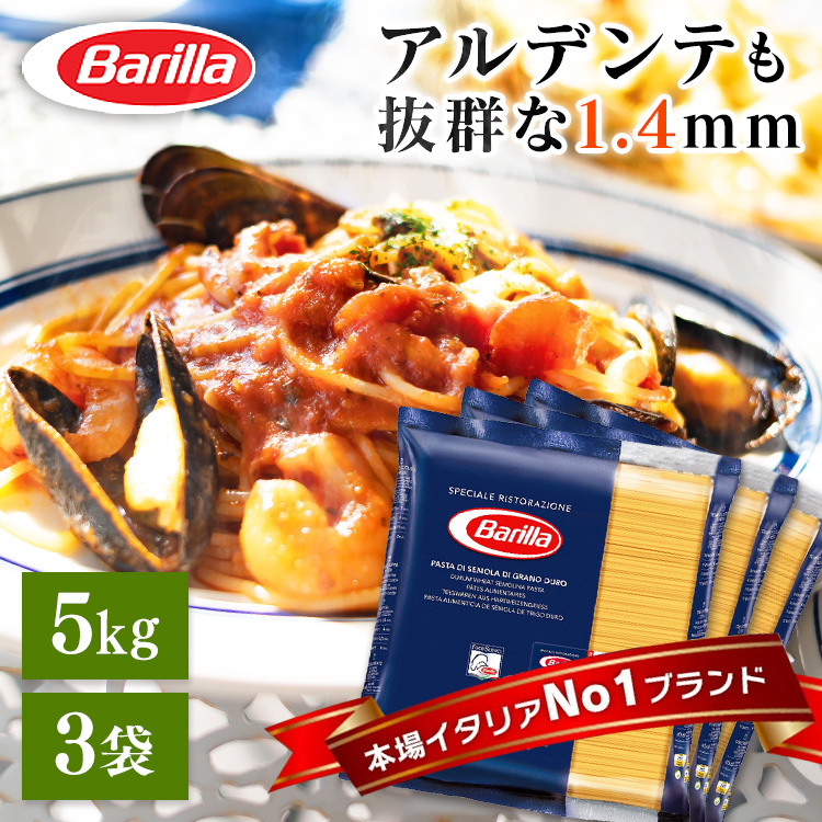 BARILLAバリラ パスタ スパゲッティ No.5 (1.78mm) 5kg [正規輸入品