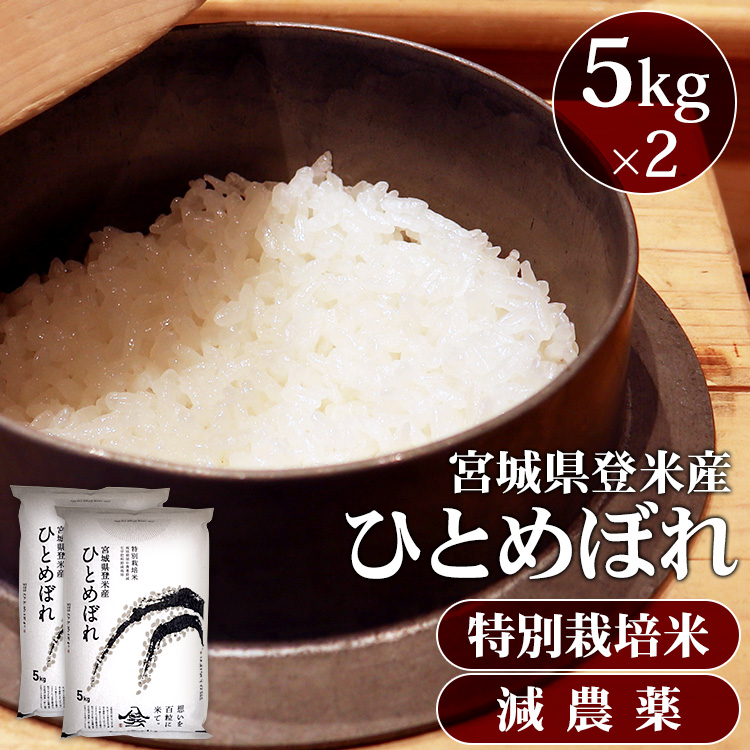 楽天市場】米 5kg 送料無料 令和5年産 減農薬米 宮城県産ひとめぼれ