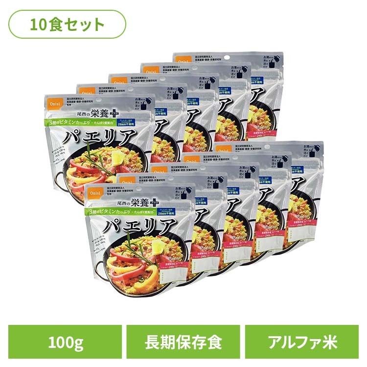【楽天市場】非常食 アルファ米 パエリア 【10食】尾西の栄養＋（プラス） パエリア 1030非常食 長期保存食 アルファ米 登山飯 キャンプ