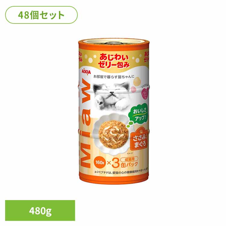 【48個】MiawMiaw3P ささみ入りまぐろ 480g 3001136猫 キャットフード ウェットフード ウェットタイプ 健康 リン ナトリウム 避妊・去勢 アイシア株式会社|メガストア
