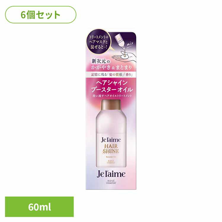 【6個セット】ジュレーム　レイヤード　ヘアシャイン　ブースターオイル インバス ヘアトリートメント・パック ダメージケア ジュレーム ダメージ補修 レイヤードパック うるおい ブルーミングライラックの香り しっとり ヘアケア 【B】