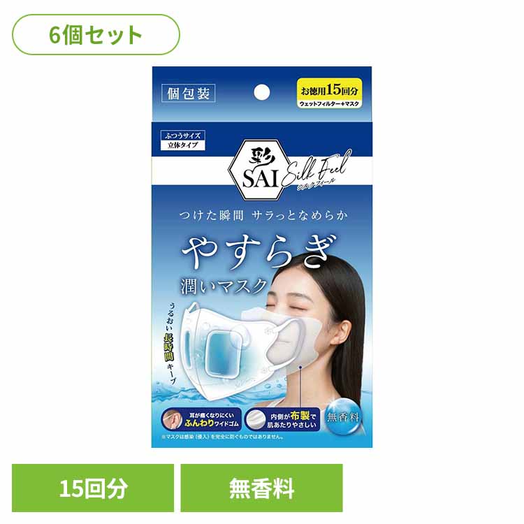 【6個セット】彩　やすらぎ潤いマスク　無香料　１５回分 衛生用品 マスク やすらぎ潤いマスク サラッとなめらか 水分たっぷり 乾燥対策 花粉 風邪 予防 対策 日翔株式会社 !!-q 【B】