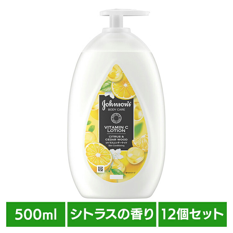 【12個セット】ジョンソンボディケア VCアロマミルク 500ml ジョンソンボディ ビタミンC ボディミルク シトラス 保湿 角質ケア シダーウッド ベビーオイル アロマ うるおい Kenvue 8,702円