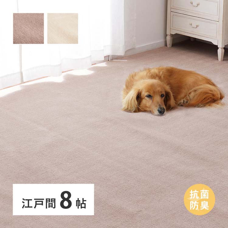 柔らかパイルの抗菌カーペット　シエロ　江戸間8畳 600094580カーペット ラグマット 絨毯 江戸間 抗菌 防臭 ホットカーペット対応 リビング フローリング ブラウン アイボリー【TD】 【代引不可】｜メガストア