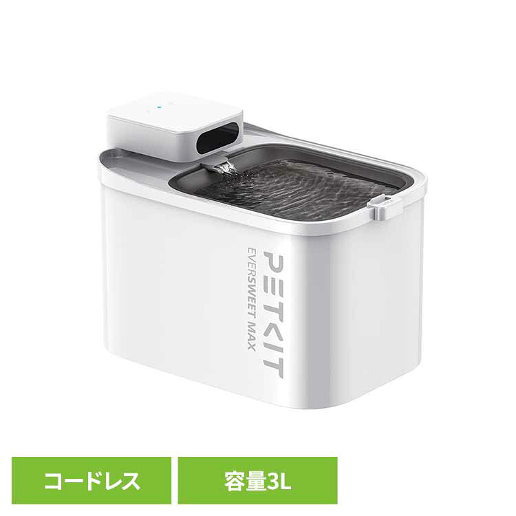 ペット用自動給水機 P4115 ペット用品 水分補給 ペット用給水機 コードレス ウォーターサーバー 猫 犬 お留守番 全自動 清潔 PETKIT 【B】