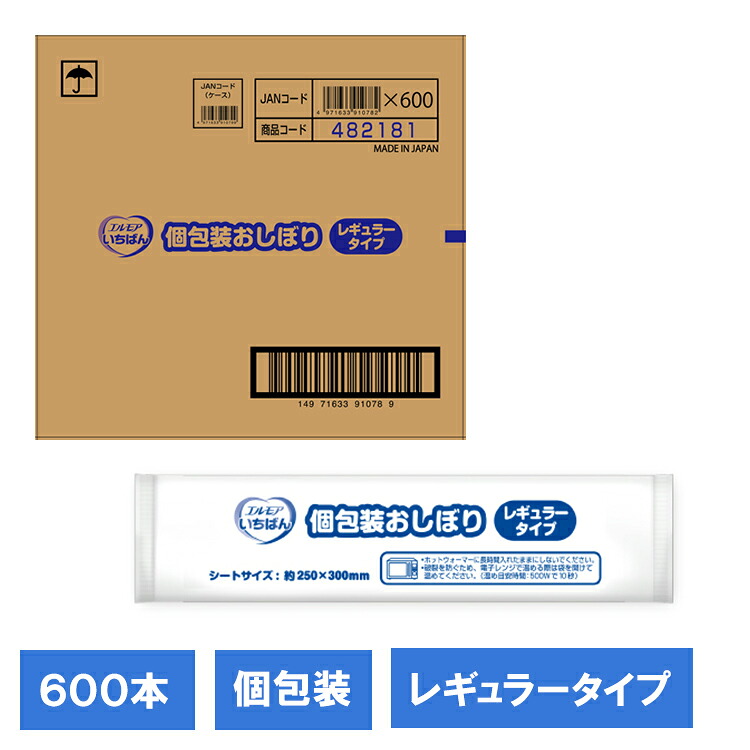 エルモア いちばん 個包装おしぼり レギュラータイプ 600本入り 143337 エルモア 個包装 おしぼり 個包装おしぼり 介護 からだ拭き 介護用 エルモアいちばん ノンアルコール パラベンフリー エルモアいちばん